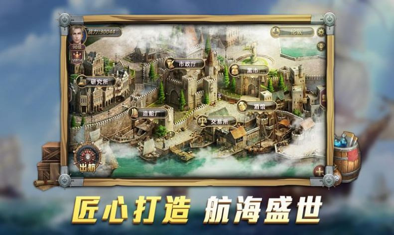 航海模拟战ios版