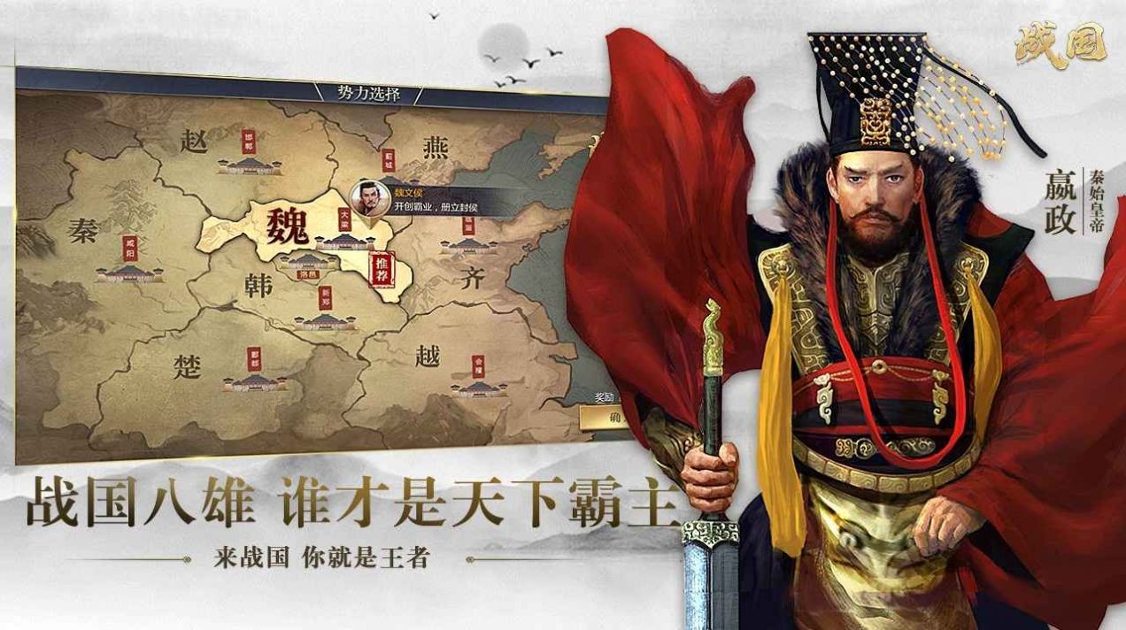 弈战国手机下载