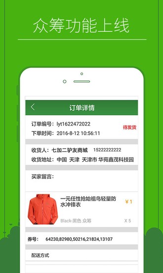 七加二驴友商城(户外运动驴友装备)app安卓下载