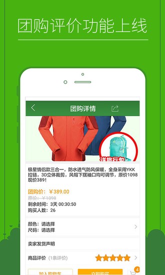 七加二驴友商城(户外运动驴友装备)app安卓下载