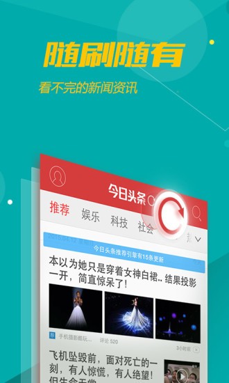 今日头条安卓版APP最新版下载