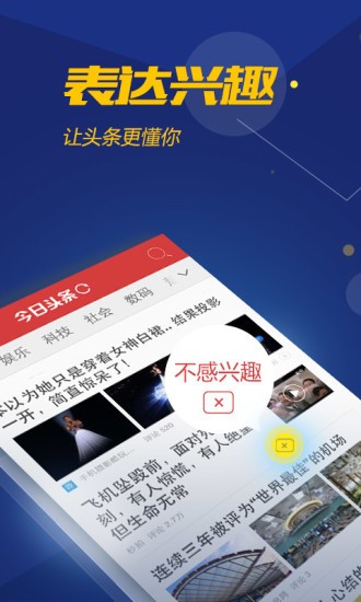 今日头条安卓版APP最新版下载