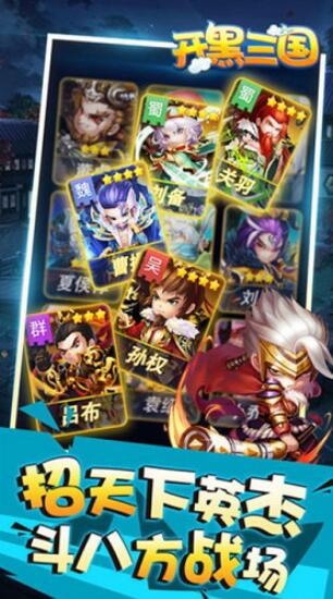 开黑三国手机版ios版