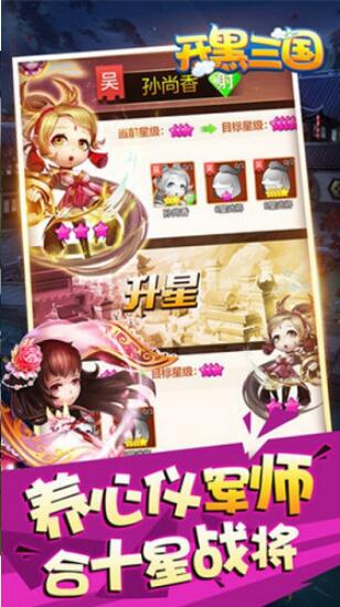 开黑三国手机版ios版