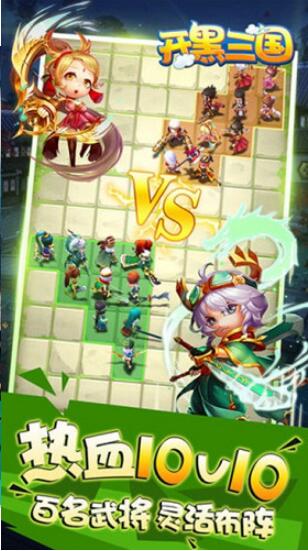 开黑三国手机版ios版