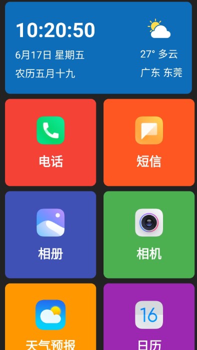 老人简用桌面ios手机版