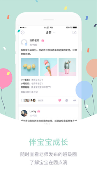 爱维宝贝幼儿园管理平台下载免费版本