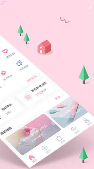 爱维宝贝幼儿园管理平台下载免费版本