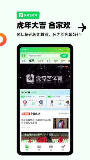 爱奇艺体育app最新版安卓最新下载