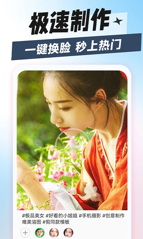 face换脸秀手机版免费版