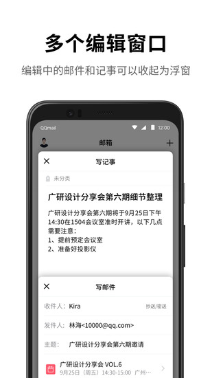 qq邮箱手机客户端2024安卓版下载