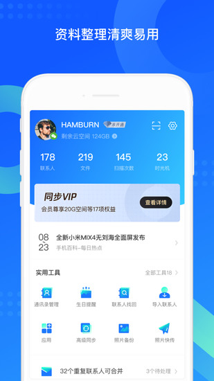 qq同步助手安卓手机版app最新下载