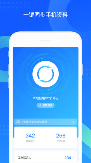 qq同步助手安卓手机版app最新下载