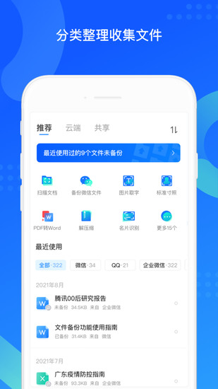 qq同步助手安卓手机版app最新下载