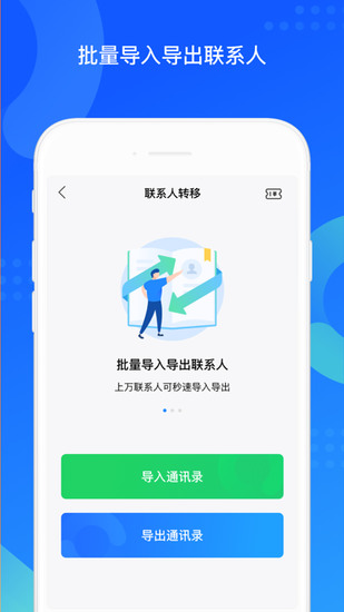 qq同步助手安卓手机版app最新下载