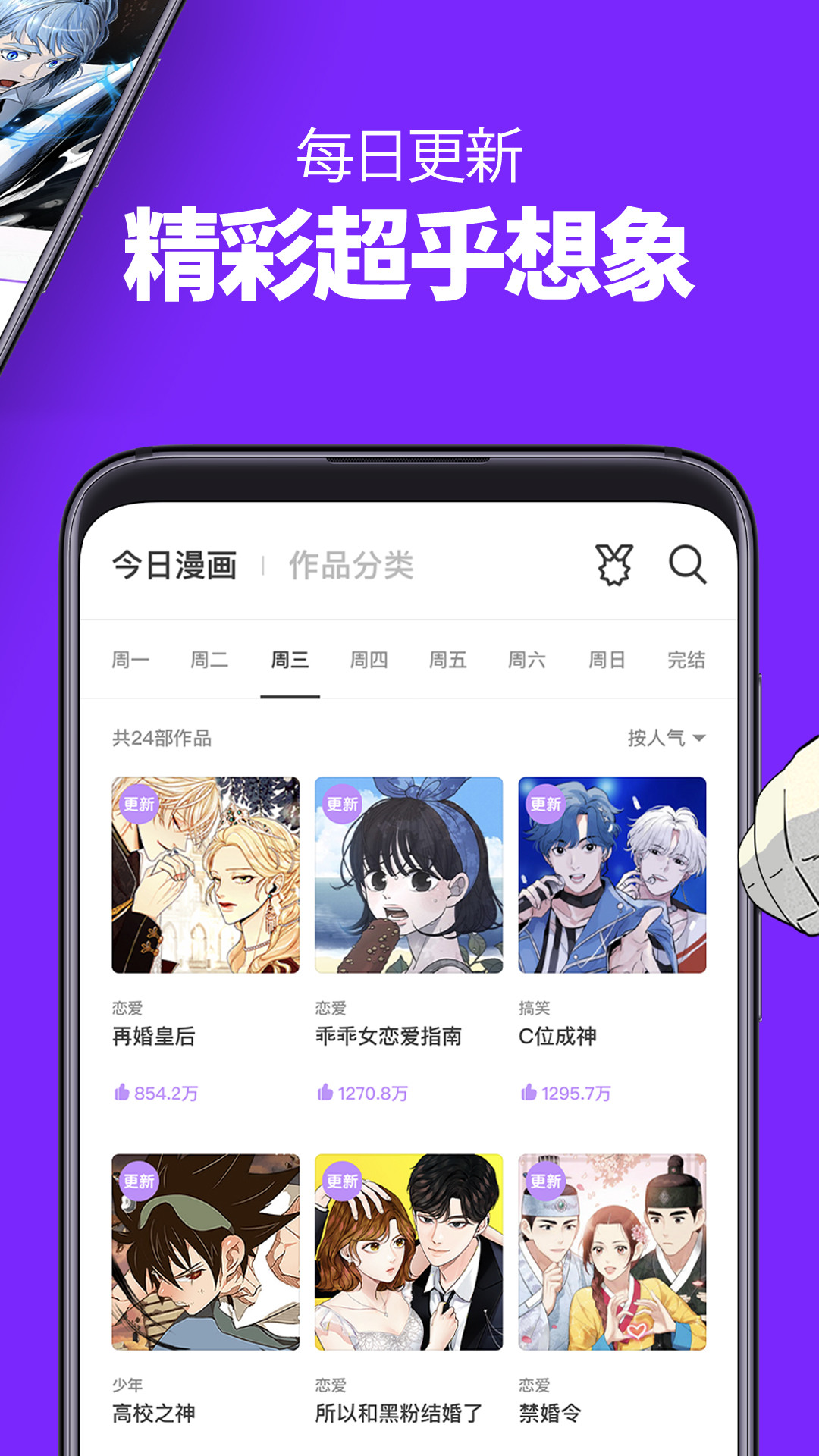 咚漫漫画软件下载免费版本