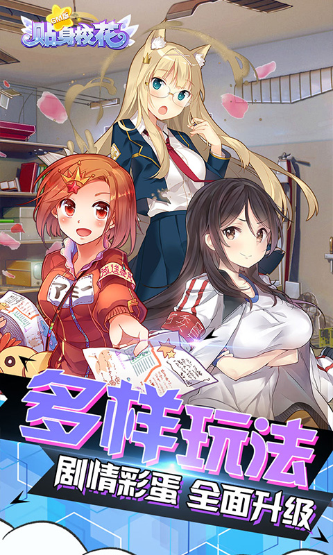 贴身校花GM版手机版下载安装