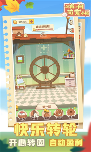 我有一间萌宠小屋最新下载