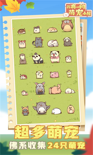 我有一间萌宠小屋最新下载