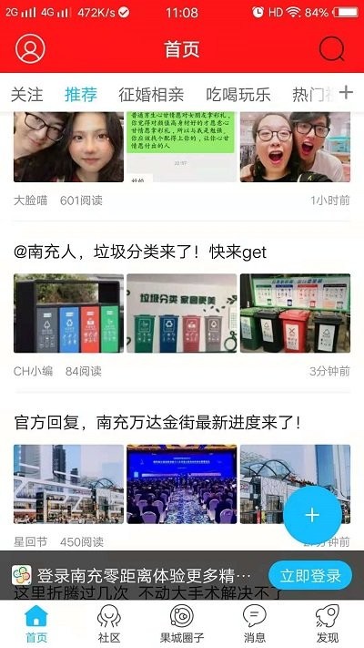 南充零距离下载免费版本