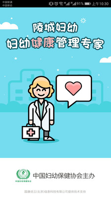 陵城妇幼免费下载