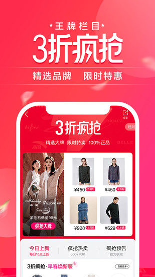 唯品会安卓最新版下载2024版本