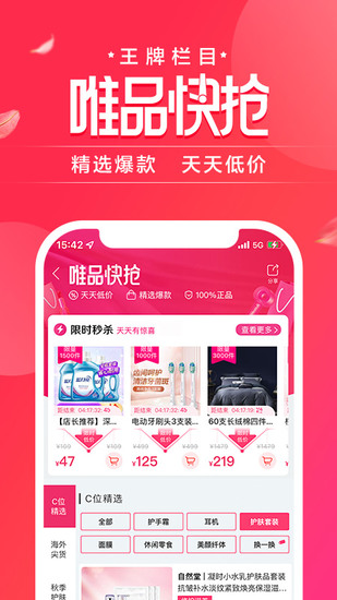 唯品会安卓最新版下载2024版本