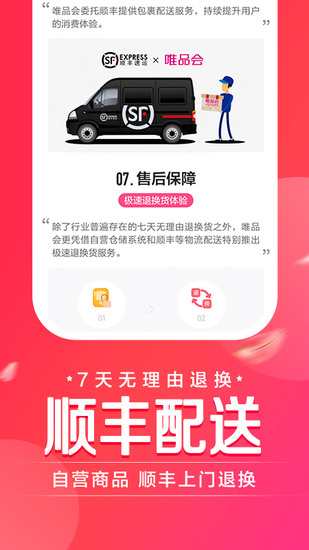 唯品会安卓最新版下载2024版本