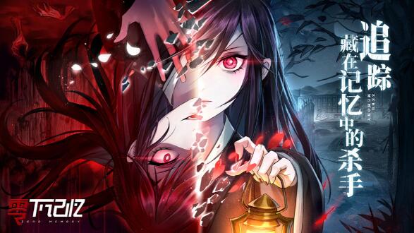 零下记忆免费版ios版