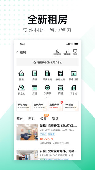 安居客手机版客户端2024版本下载安装