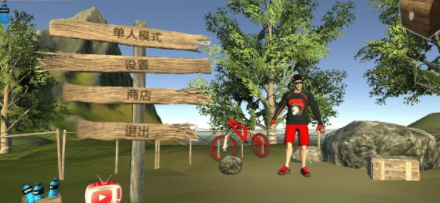 模拟山地自行车手机版ios版