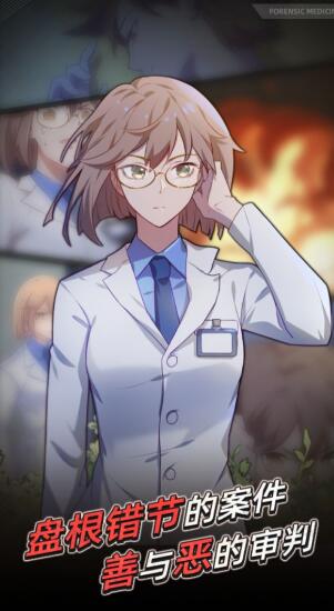法医欧阳凌手机免费版