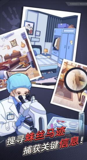 法医欧阳凌手机免费版下载