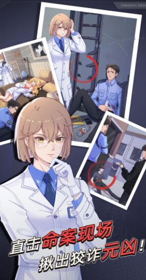 法医欧阳凌手机免费版