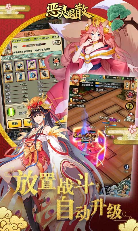 恶灵退散下载ios版