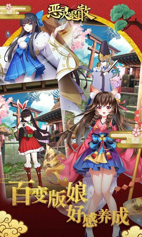 恶灵退散下载ios版