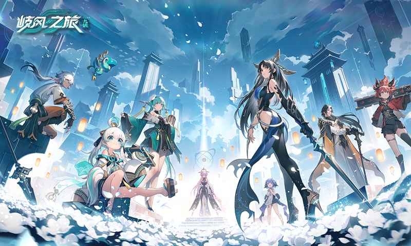 九畿岐风之旅ios版免费版