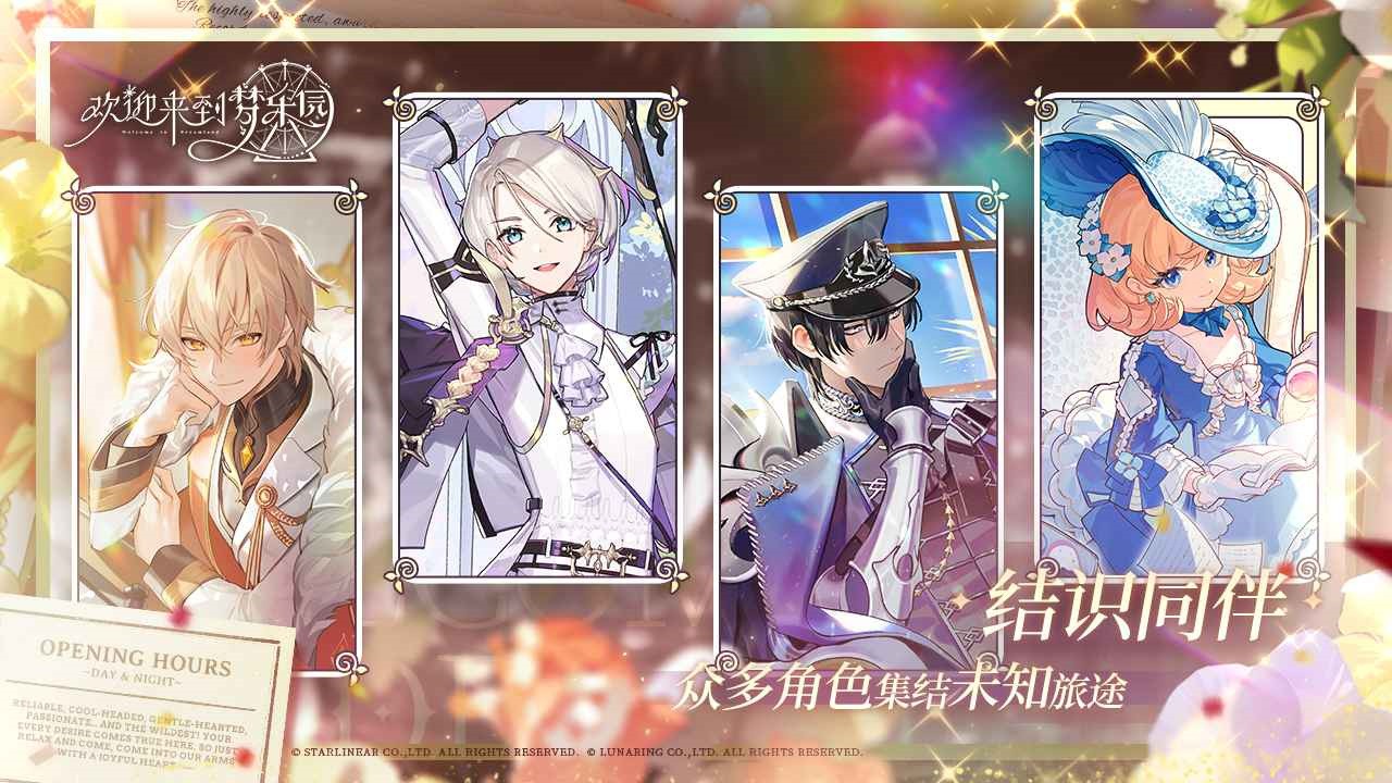 欢迎来到梦乐园手机版免费版下载