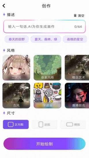 ai绘画生成器安卓版下载安装