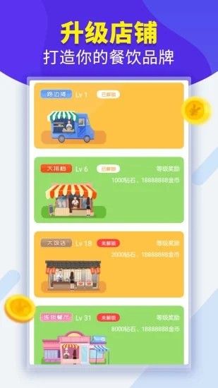 夫妻大排档最新版手机版免费版下载