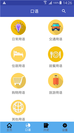 中日翻译器APP下载app