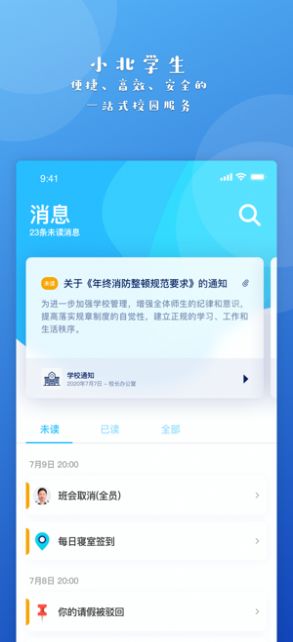 小北同学下载ios版本