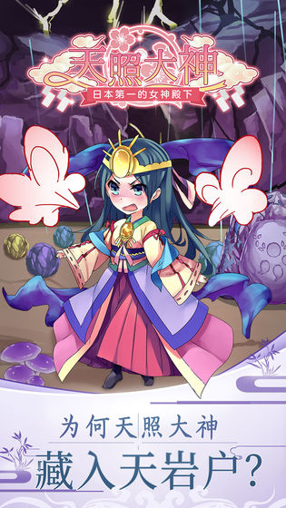 天照大神破解版中文版手机免费版