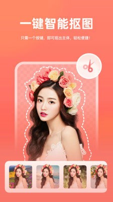 一键抠图2024版最新下载