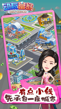 动友富翁最新版手机下载