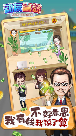 动友富翁最新版手机下载