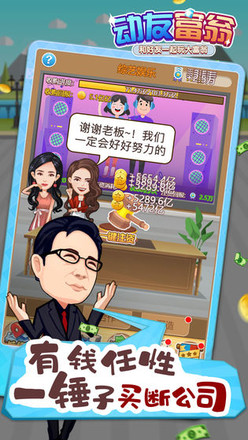 动友富翁最新版手机下载