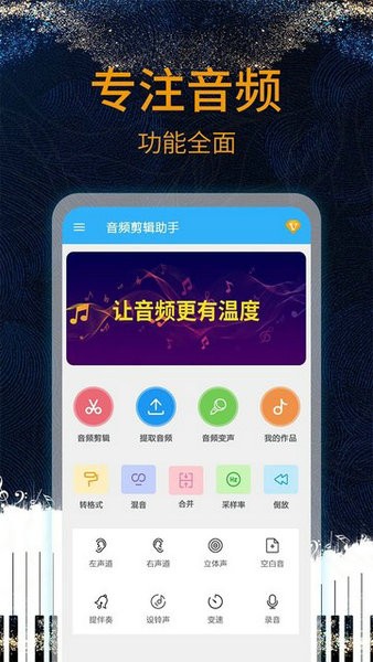 音乐剪辑助手安卓版app