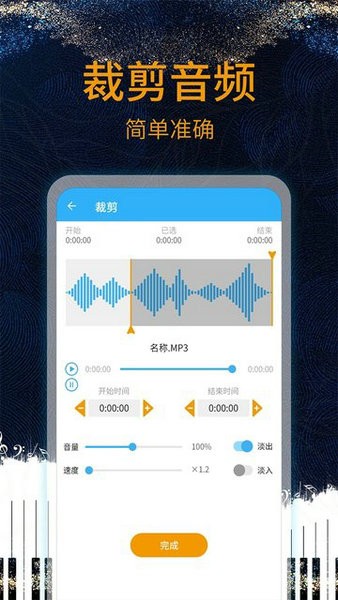 音乐剪辑助手安卓版app