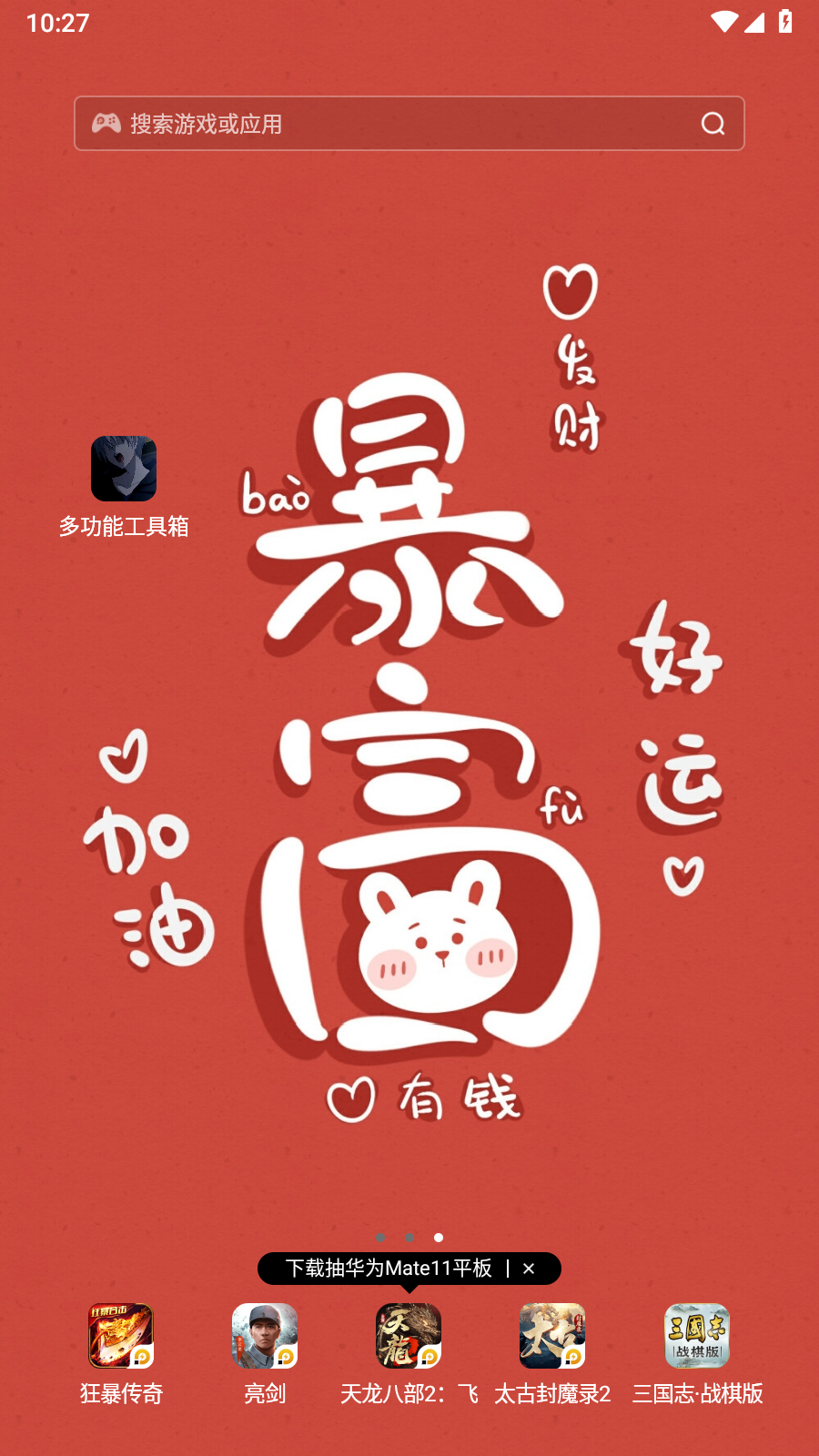 多功能工具箱ios版下载